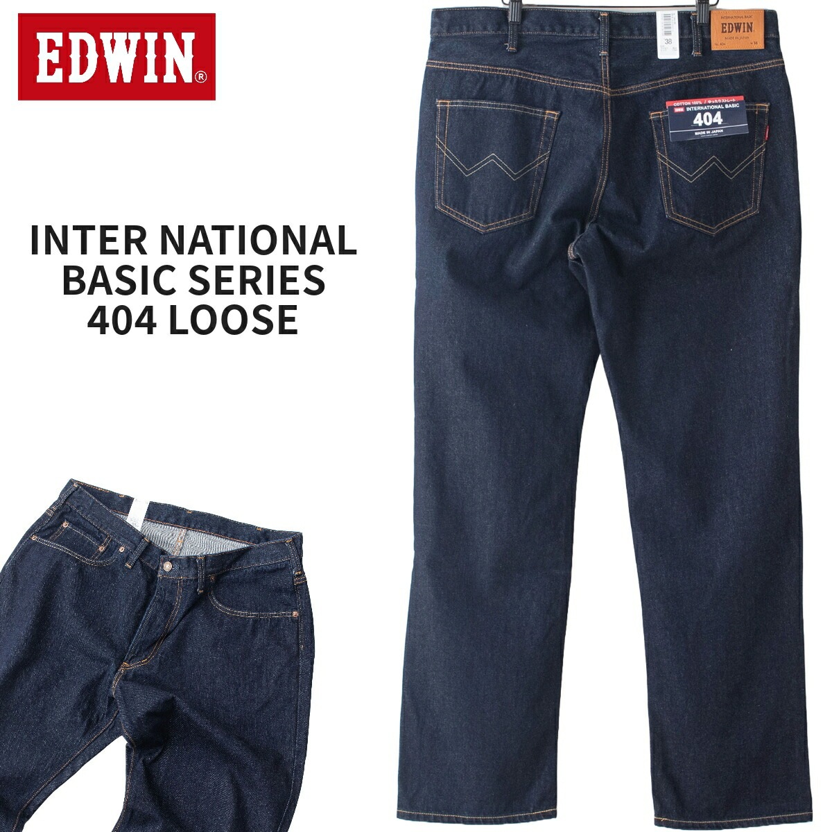 EDWIN（エドウイン） インターナショナルベーシック 404 ルーズストレートデニム BIGサイズOW ワンウォッシュ 日本製 MADE IN JAPAN
