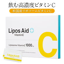 リポスエイドVC 1箱 リポソーム ビタミンC ビタミンC誘導体 リポソームビタミンC サプリ サプリメント 美白サプリ 美容サプリ 健康サプリ 美容 リポc 日本製 リポスフェリック 粉末おいしい