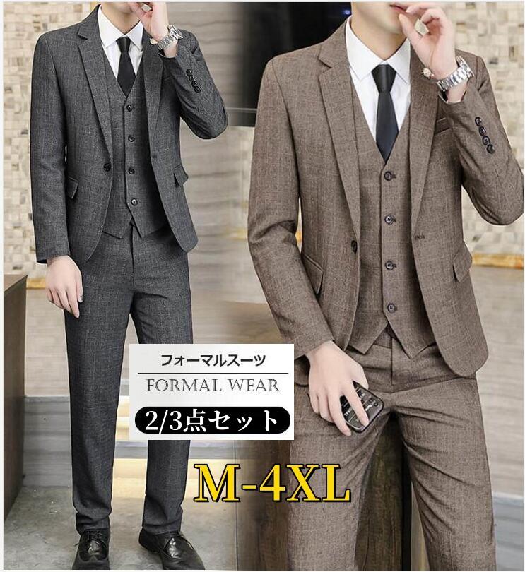 2点セット/3点セット メンズスーツ スリーピース スーツ フォーマルスーツ 結婚式 パーティー 披露宴 二次会 忘年会 メンズ 上下セット メンズスーツ ジャケット+パンツ 就活スーツ リクルート