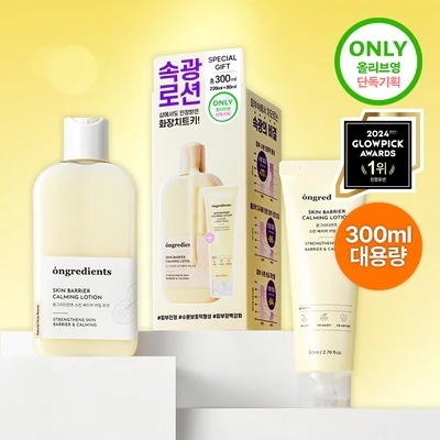 【花ジャックローション】【速光ケア】スキンバリアカミングローション企画（220ml+80ml）