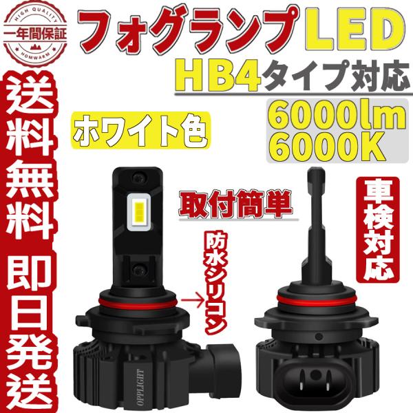 HB4 9006 LEDフォグランプ ホワイト 6000K 車検対応 6000LM 高照度 ファンレス 一体型 防水シリコン ポン付け 純正交換 ヘッドライト 角度調整 12V 24V車
