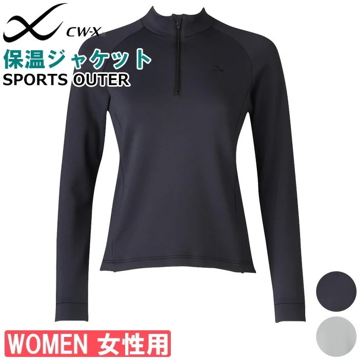 メール便可Wacoal CW-X レディースジャケット Mサイズ Lサイズ DWY329 【F】