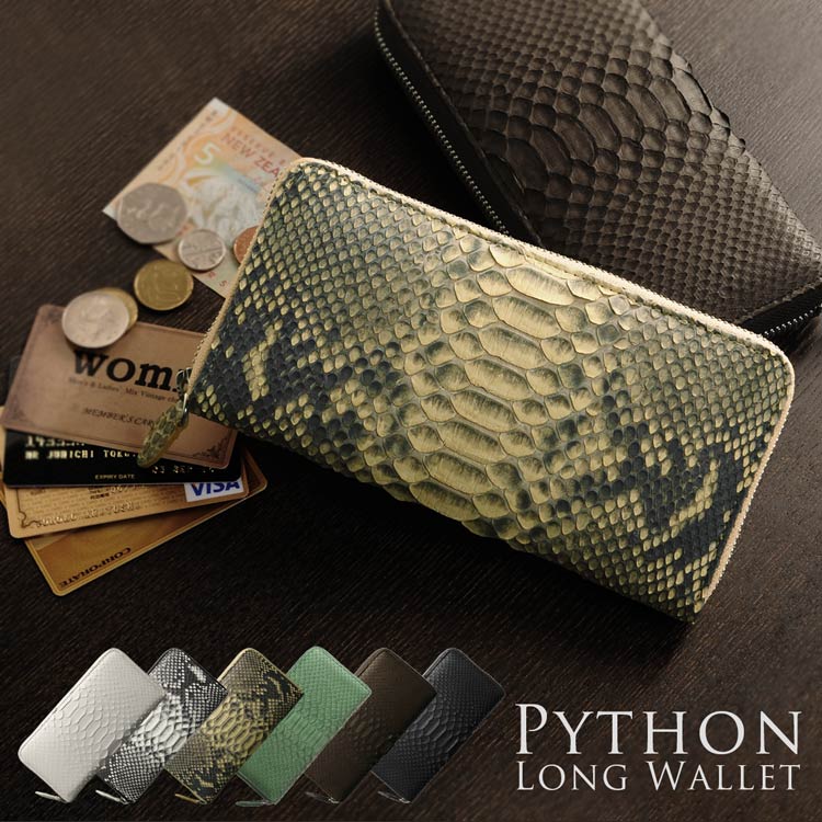 パイソンレザー長財布 ネコポス対応