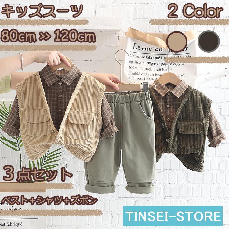 [即納]いまだけの超SALE価格！ 出かけ 七五三 発表会 保育園子供服 卒業式 卒園式 キッズ 入学式 キッズセット 男児 男子 可愛い ベビースーツ 子供 ベスト フォーマルスーツ スーツセット