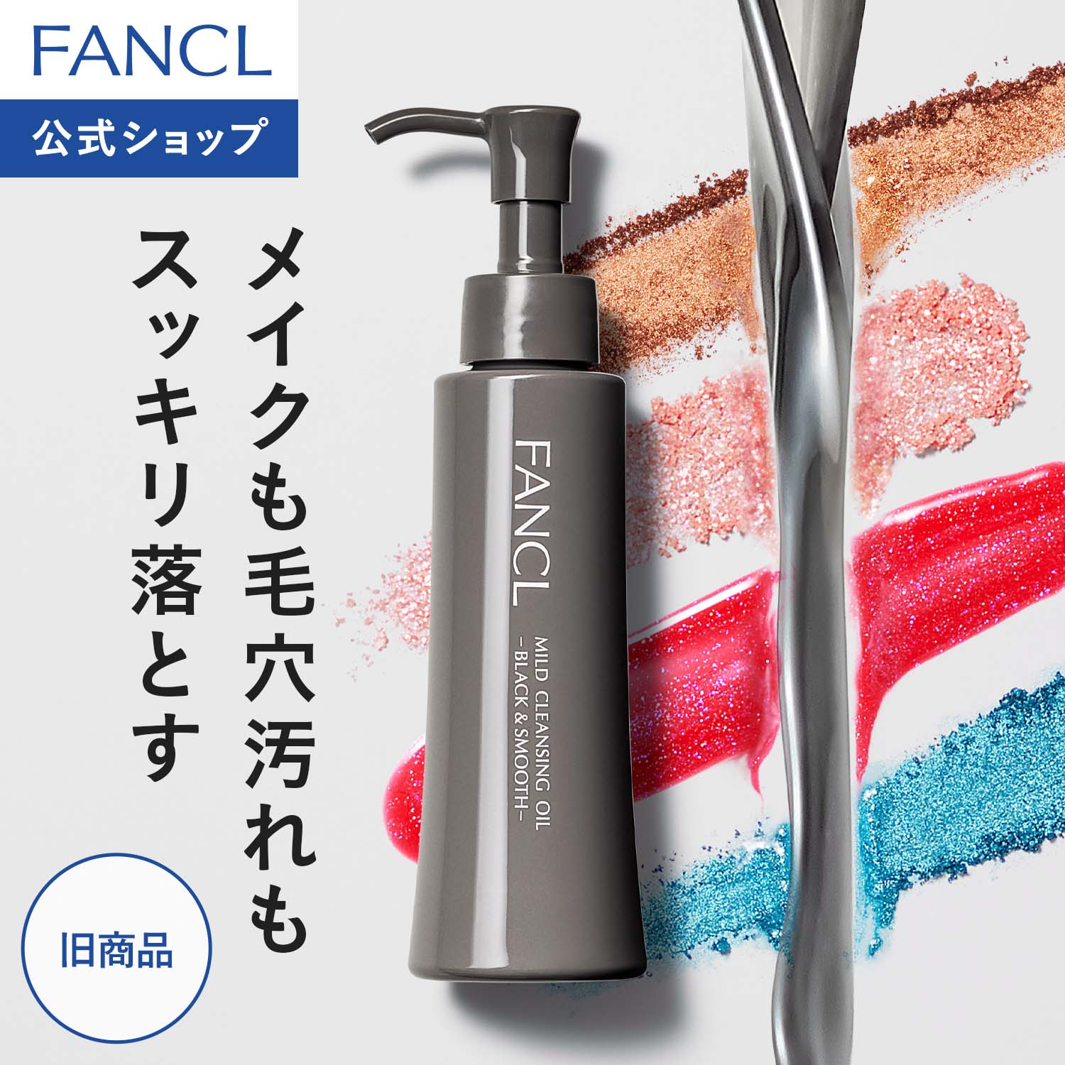 Qoo10] ファンケル 【リニューアル前旧商品】マイルドクレンジ