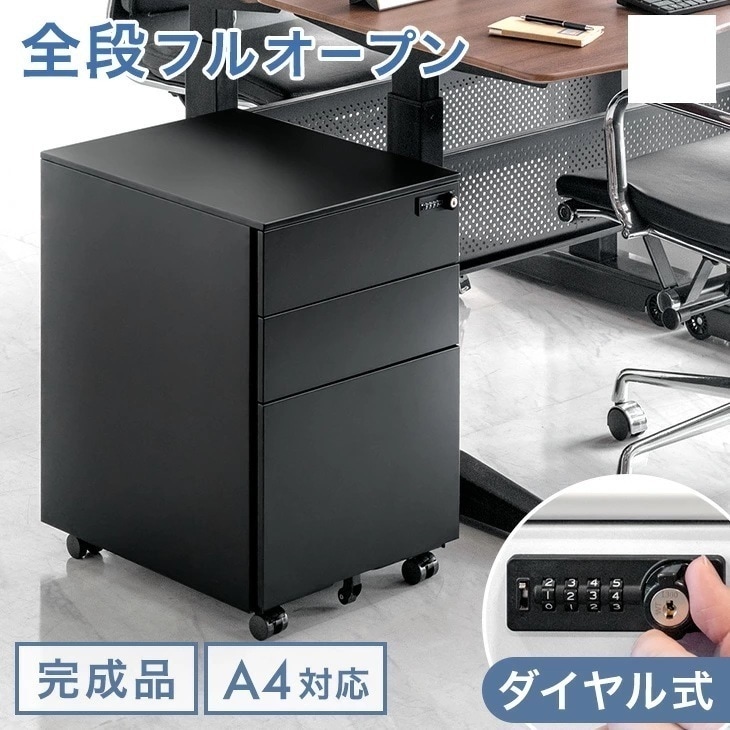 ダイヤル錠 デスクワゴン 3段 キャスター付き 完成品 鍵付き 全段 フルオープン サイドワゴン オフィスワゴン 収納ワゴン ダイヤルワゴン A4 オールロック 大容量 スリム 脇机 ワゴン 引き出し