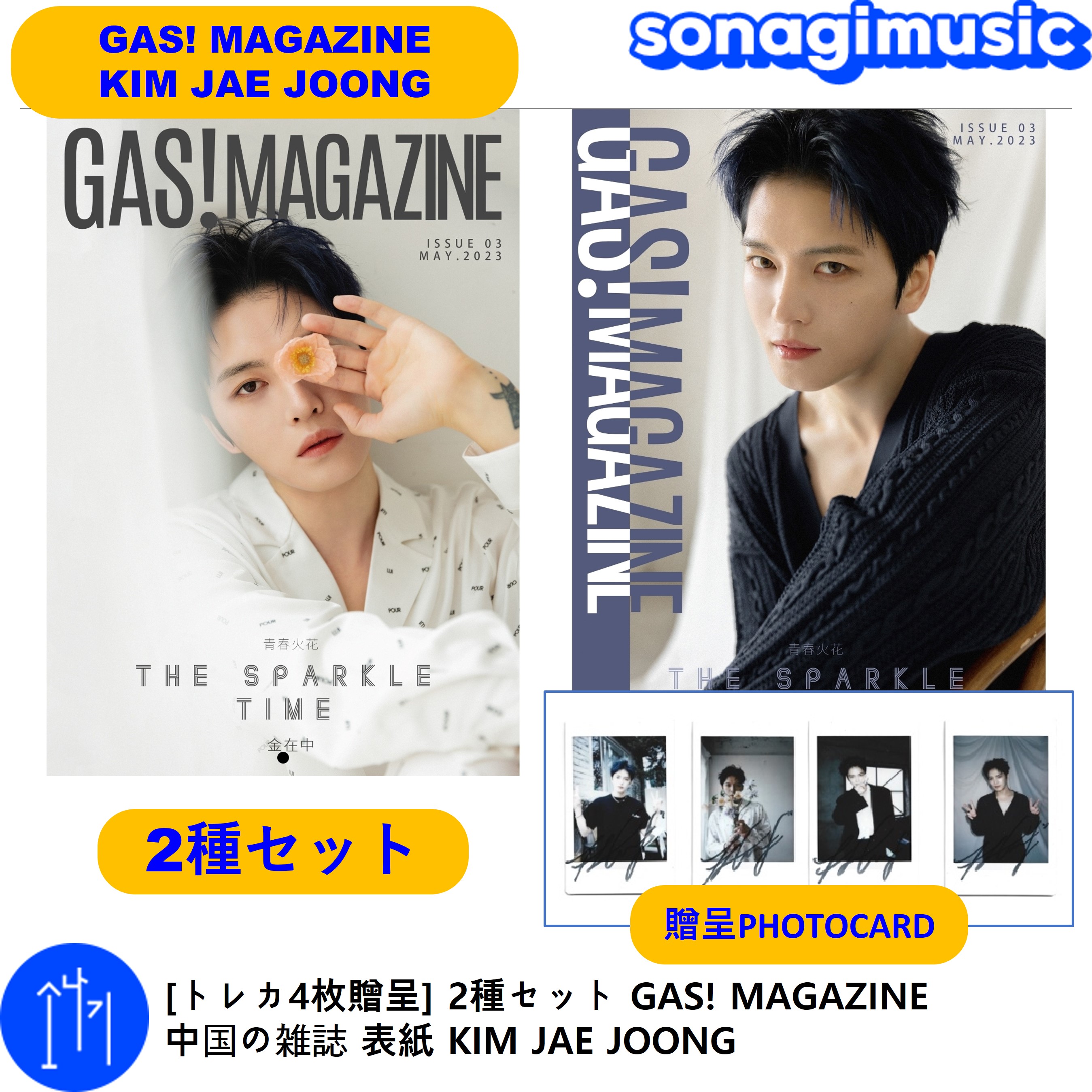 Qoo10] [トレカ4枚贈呈] 2種セット GAS! : KPOP