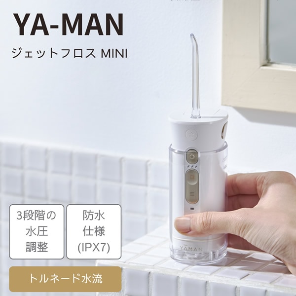 ヤーマン ジェットフロス ミニ ノズル用UV除菌ケース付き (送料無料) 口腔洗浄器 歯茎ケア 口腔ケア オーラルケア 歯間 歯周ポケット ジェットフロス 電動ウォッシャー 電動歯ブラシ コンパクト