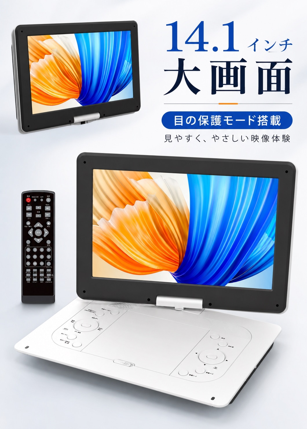 【超大画面・目の保護モード】 ポータブルDVDプレーヤー 17.9型 dvdプレーヤー 14.1インチ超大画面 リモコン付 CPRM対応 6時間連続使用 cdプレーヤー TV同期 レジューム機能