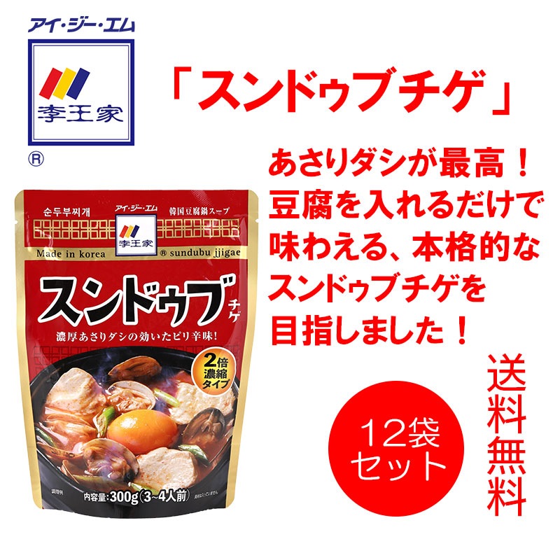 スンドゥブチゲ2倍濃縮 300g(3-4人前） 12袋セット 送料無料