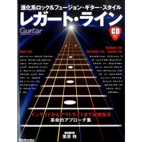ムック 進化系ロック フュージョンギタースタイル 『1年保証』 レガートライン LM系 ムック雑誌 日本最大のブランド