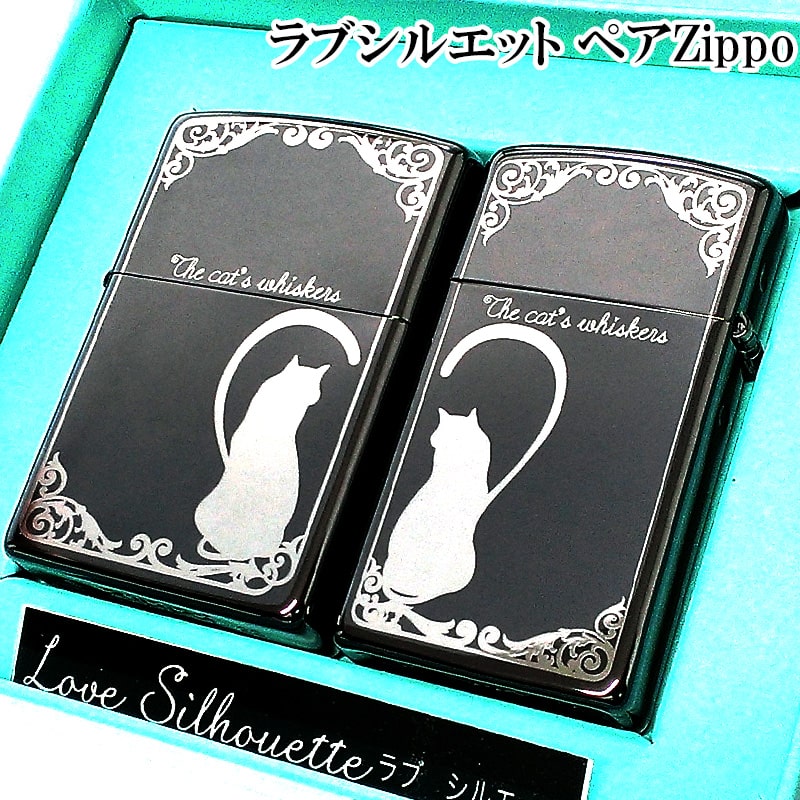 ZIPPO ライター ペア セット ラブシルエット ハート ネコ スリム ジッポ 猫 ブラックニッケル おしゃれ 黒 記念日 ねこ かわいい 女性 メッセージ 彫刻 男性 レディース メンズ ギフト