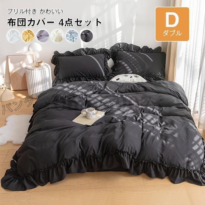 フ付き 布団カバー4点可愛い ベッド用 布団用 ボッツ 洋式・和式兼用 寝具カバー 掛け布団カバー セ 90×20cm