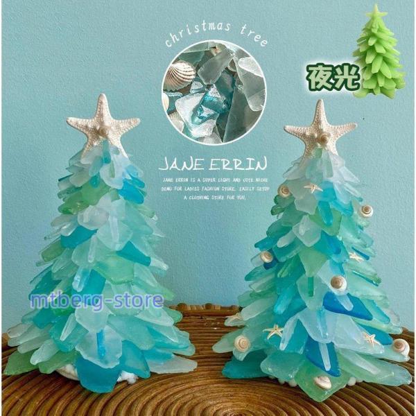 （新年は通常通り）クリスマスツリー 卓上 玄関 置物 ミニツリー 夜光 樹脂 クリスマス飾り おしゃれ プレゼント オーナメント 飾り クリスタルブルー