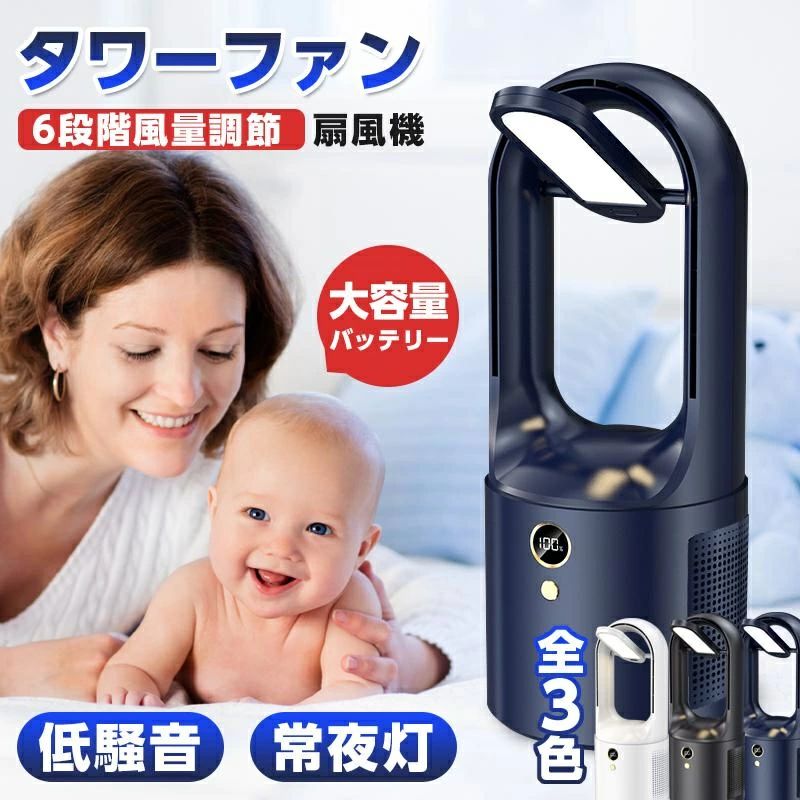 【新品】羽根なし扇風機 リビング扇風機 タワー 扇風機 羽根なし 首振り 6段階切替 ナイトライト機能 間接照明 卓上ライト USB充電 省エネ 小型 羽なし リビングファン 涼風 家庭用 羽なし 羽
