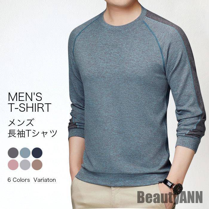 高品質新入 新生活 メンズTシャツ 長袖Tシャツ メンズ Tシャツ 長袖 カットソー クルーネック 丸衿 秋 春 プルオーバー ユニーク 新作 着痩せ 無地 秋 春 冬 秋ファッション 冬物 春物 秋