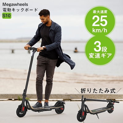 電動キックボード 人気 MEGAWHEELS SCOOTER S1 メガホイールズ キックスクーター 折り畳み式 最大時速23km/h 埼玉県 川口市