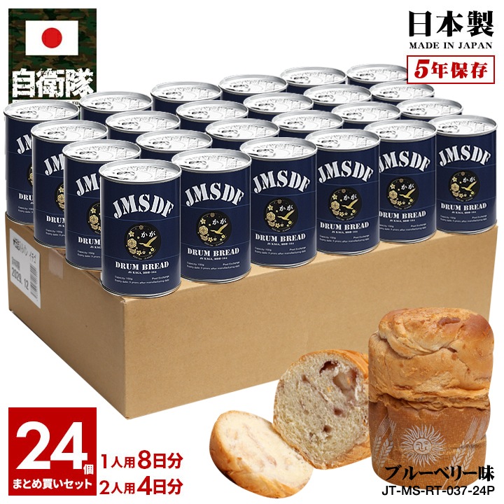 【予約 2025/1/15より発送】 缶詰パン 24缶セット 自衛隊 グッズ 護衛艦 かが 海自 しっとり おいしい 非常食 パン メブルーベリー味 24個セット 長期保存 5年 日本製 紺 海上自衛 11,405円