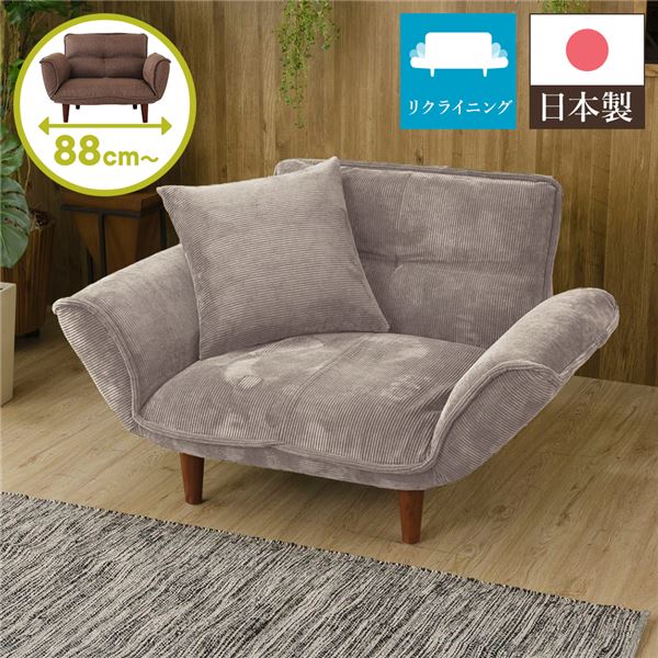 日本製 リクライニングソファー/ローソファー 1人掛け コールテン生地 ベージュ 脚部：ブラウン 幅88cm 肘付き 脚付き