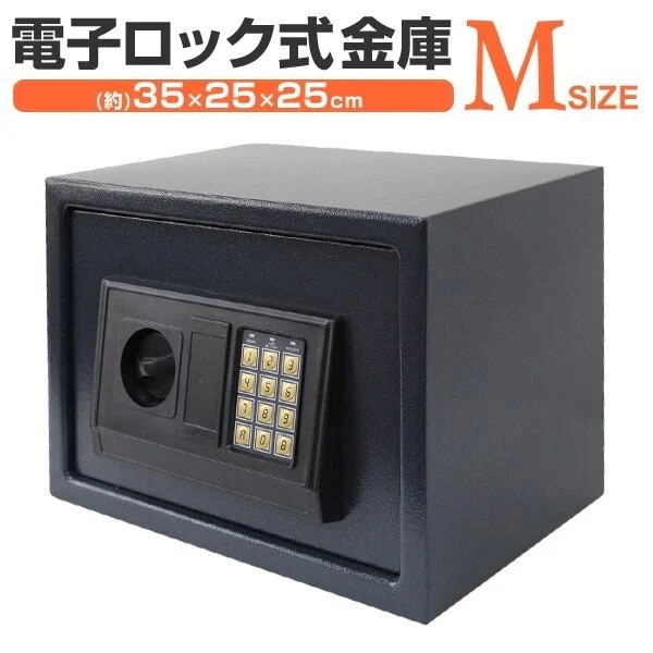 金庫 家庭用 業務用 店舗用 テンキー ミニ デジタル 小型 中型 書類 保管庫 防犯 頑丈 電子