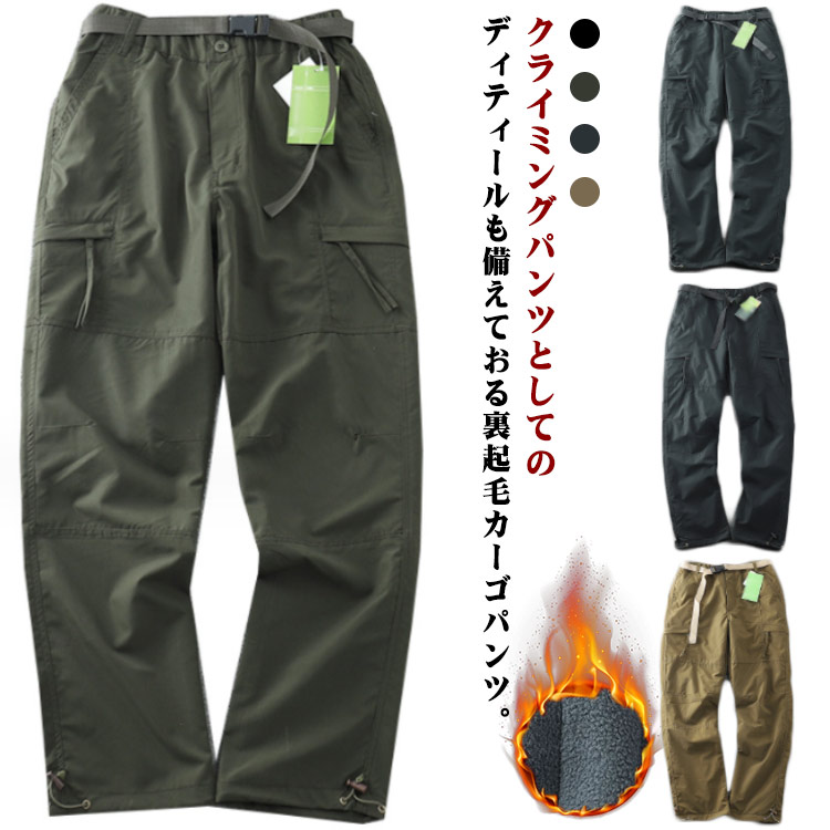 【急速出荷!】裏起毛 裏ボア 長ズボン 暖 ゴルフ アウトドア パンツ パンツ 冬 防水 防風 保温 厚手 イージーパンツ カーゴパンツ クライミングパンツ ワークパンツ 作業着 裏起毛 ウエストゴム 4,998円