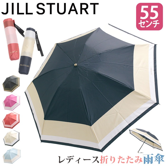 傘 折りたたみ傘 レディース JILL STUART バイカラー 雨傘 梅雨 雨具 折畳み傘 エレガント 55cm コンパクト 撥水 かさ カサ 17249 8,613円