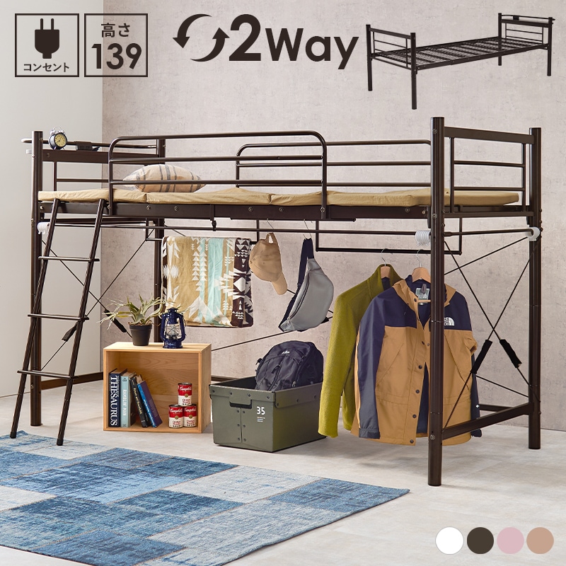 ベッド ロフトベット ダークブラウン シングル コンセント付き宮棚 メッシュ床版 ハンガーポール4本付き 25,913円