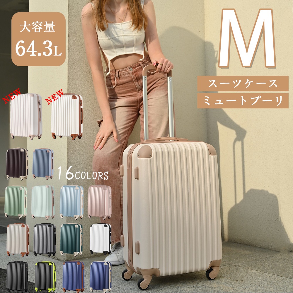 即日発送 Mサイズ スーツケース キャリーバッグ キャリーケース 超軽量 TSAロック搭載 4日-7日 中型