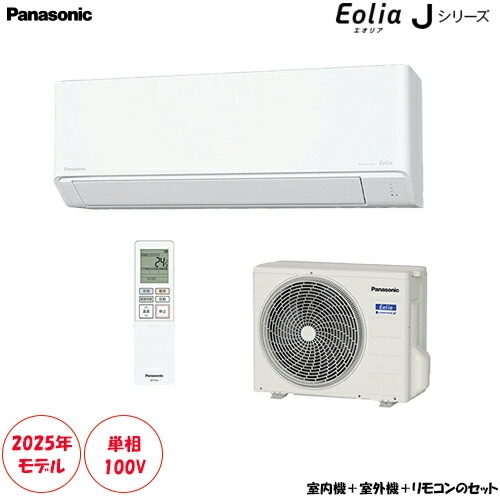 CS-255DJ-W 主に8畳用 ナノイーX搭載 清潔スタンダードモデル