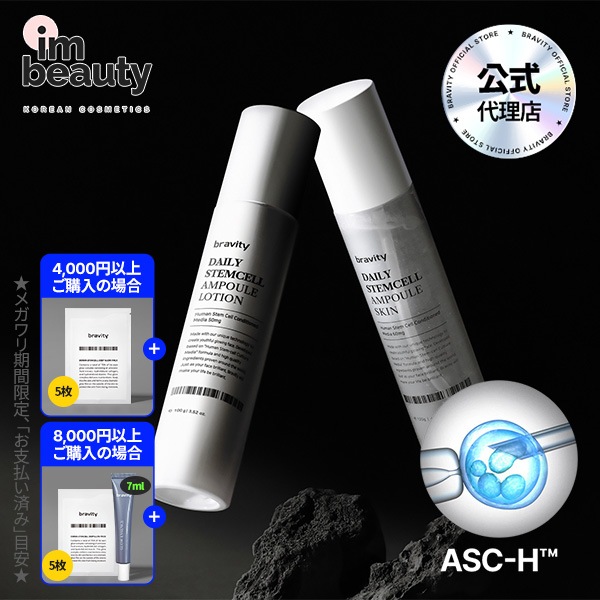 【公式代理店】デイリー 幹細胞培養液 スキンローション セット