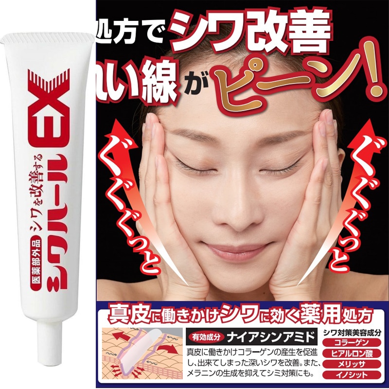 【お得!６個セット】　【薬用シワハールEX 30g 】(医薬部外品)オデコ 目尻 ほうれい線のしわなどにオススメ 　薬用クリーム　気になるしわ リフトアップ