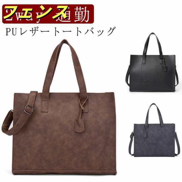 トートバッグ メンズ バッグ 2way PUレザー スクエア トート ビジネス バッグ ビジネストート 通勤 手提げバッグ 肩掛けバッグ 就活 面接 通勤 営業 シンプル 紳士用 男性用