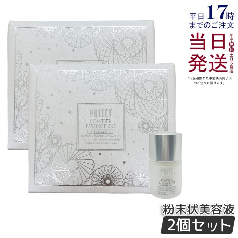 【2個セット】ポリシー化粧品 パウダーエッセンスCO PREMIUM 5g