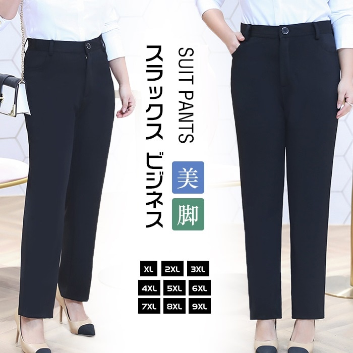 大きいサイズの服 スラックス レディース ビジネス 大きいサイズ ストレッチ OL 通勤 オフィス 事務所 パンツ ビジネススラックス ストレートパンツ 裾上げ済 形態安定 シワになりにくい ビジネス