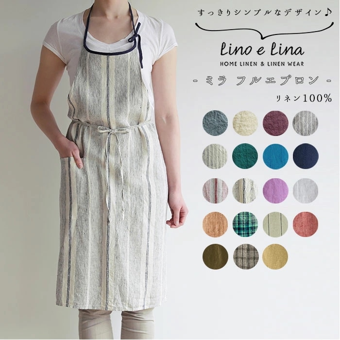Lino e Lina(リーノエリーナ) 通販 エプロン おしゃれ ナチュラル リネン お尻が隠れる ブランド Lino e Lina リーノエリーナ Mila ミラ 保育士 シンプル 無地 ショート