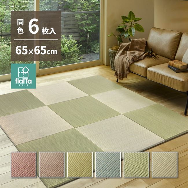 畳 置き畳 ユニット畳 い草 65x65x1.5cm 同色6枚セット 四季 DIY おしゃれ 可愛い 軽い 軽量 琉球畳風 フローリング 洋室 和室
