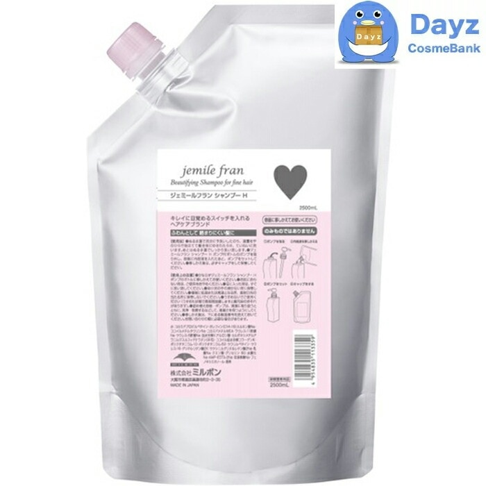 ミルボン ジェミールフラン シャンプー H(ハート) 2500mL 詰め替え用 業務用