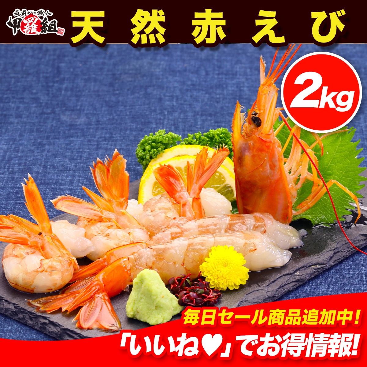 天然赤えび特盛2kg（大型サイズ）約50尾前後　赤エビ　アカエビ　あかえび　冷凍食品　えび　エビ　海老　特盛　業務用　大容量　お刺身