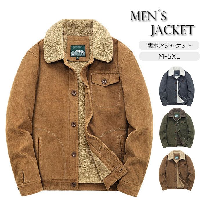 ジャケット メンズ アウター 裏ボア ボア ブルゾン ジャンパー コーデュロイジャケット Gジャン ジージャン 大きいサイズ 防風 防寒 秋 冬 冬服 あった 秋服