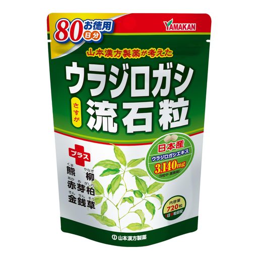 山本漢方製薬 ウラジロガシ流石粒 720粒 サプリ 日本産ウラジロガシエキス3140MG 熊柳 赤芽柏 金銭草を加えた独自配合