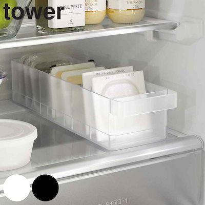 他サイト： 冷蔵庫収納アイデア 山崎実業 TOWER タワー 冷蔵庫中収納ケース 仕切り付 ホワイトの商品画像