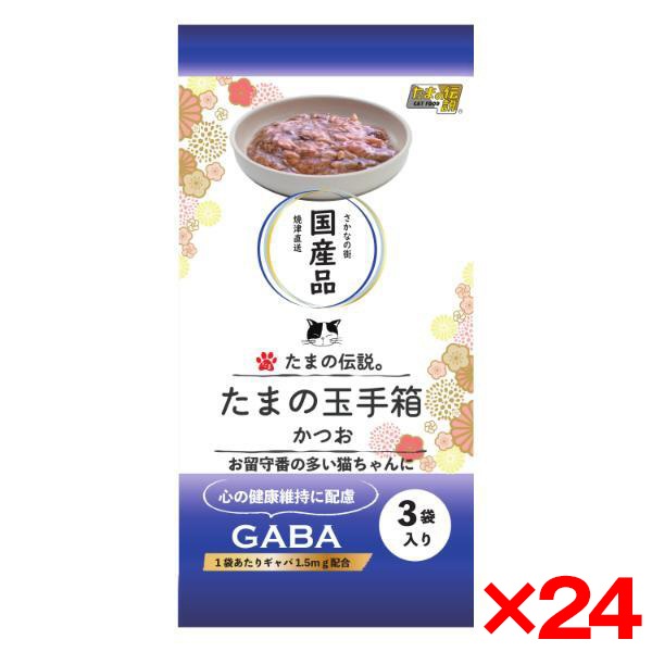 24個セット STIサンヨー たまの伝説 たまの玉手箱 かつお 180g(60g×3)