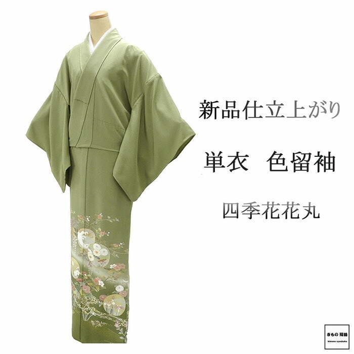 単衣 色留袖 新品 仕立上がり 正絹 四季花 花丸 身丈165cm 裄丈68.5cm 仕立済 訪問着 着物 wb5009