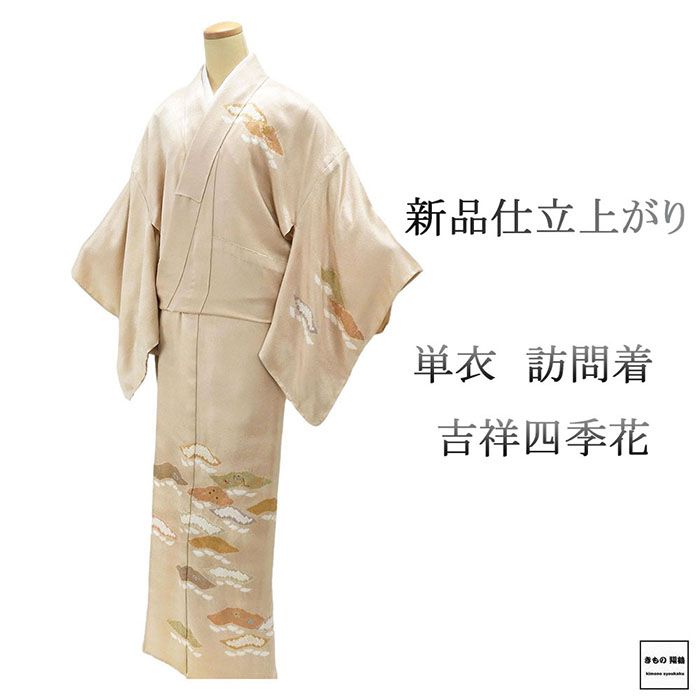 単衣 訪問着 新品 仕立上がり 正絹 吉祥 四季花 絞り 身丈165cm 裄丈68.5cm 仕立済 着物 wb5019 38,870円