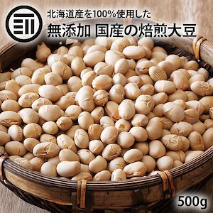 [前田家] 国産 煎り大豆 500g 無添加 無着色 無塩 無油 北海道産 自然食品 節分 豆まき おから イソフラボン 大豆 健康食品 ソイ