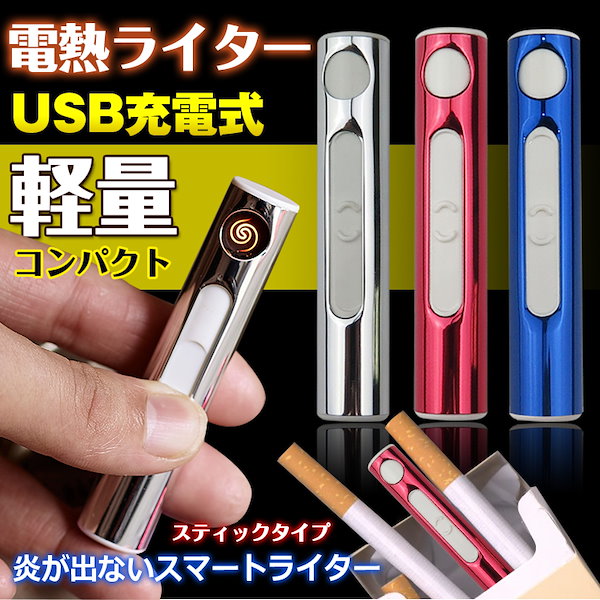 煙草　丸　[Qoo10]　USB充電式　ライター　タバコ