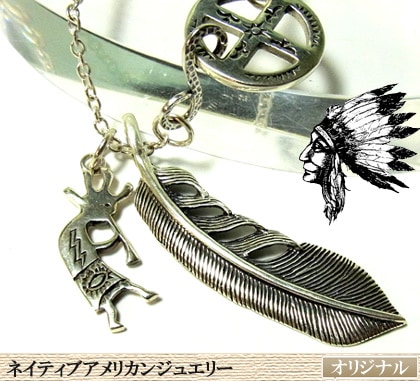 送料無料ココペリ/ネイティブアメリカンジュエリー/インディアンジュエリー/シルバーアクセサリー