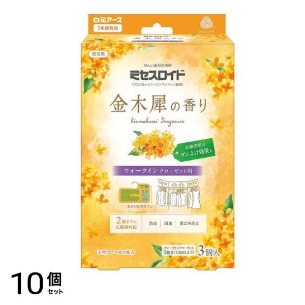 ミセスロイド ウォークインクローゼット用 1年防虫 金木犀の香り 3個入 10個セット