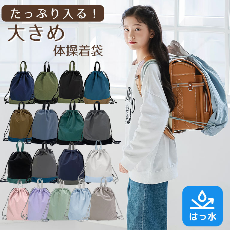 Qoo10] Dear Cologne 体操服入れ 大きめ ナップサック 入園入