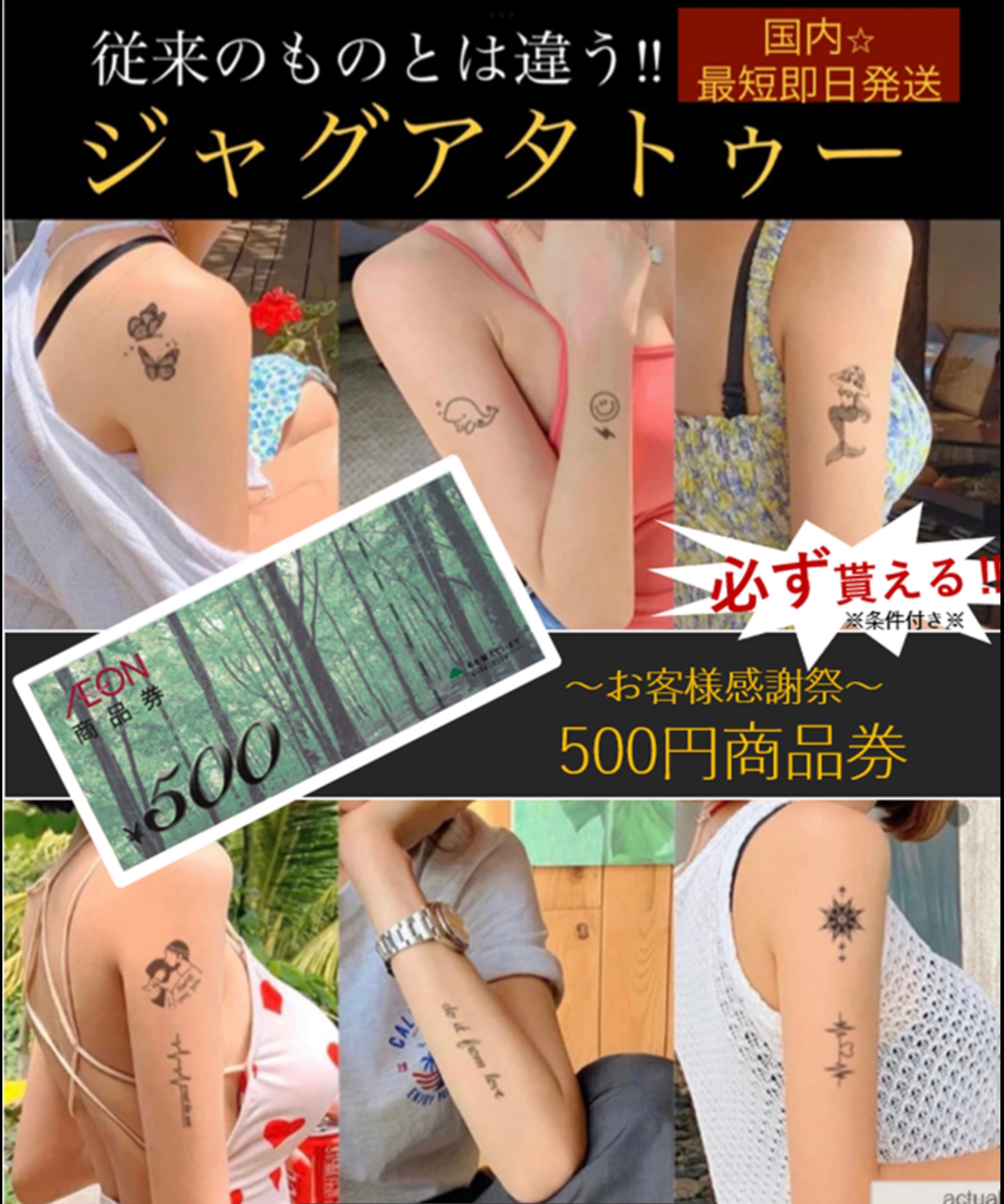日本未発売】 105タトゥーシール 英語 ジャグアタトゥー シンプル 簡単 張付け 刺青